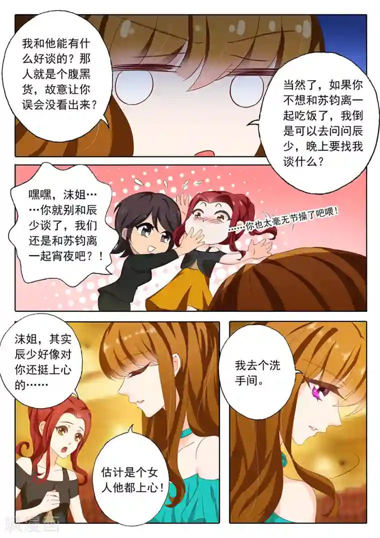 豪门天价前妻第130话 五人诡异的宵夜