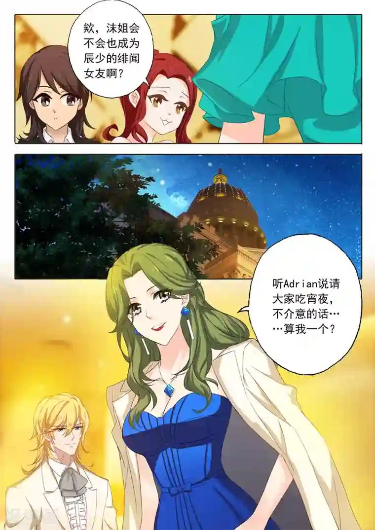 豪门天价前妻第130话 五人诡异的宵夜