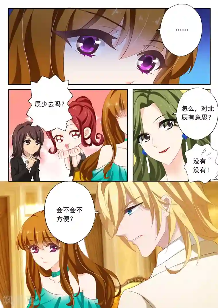 豪门天价前妻第130话 五人诡异的宵夜