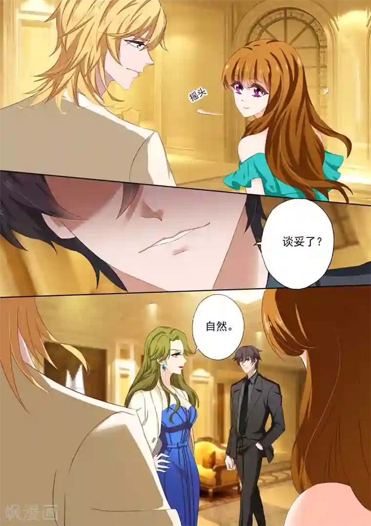 豪门天价前妻第130话 五人诡异的宵夜