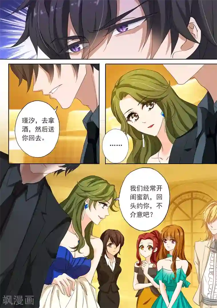 豪门天价前妻第131话 夫妻关系