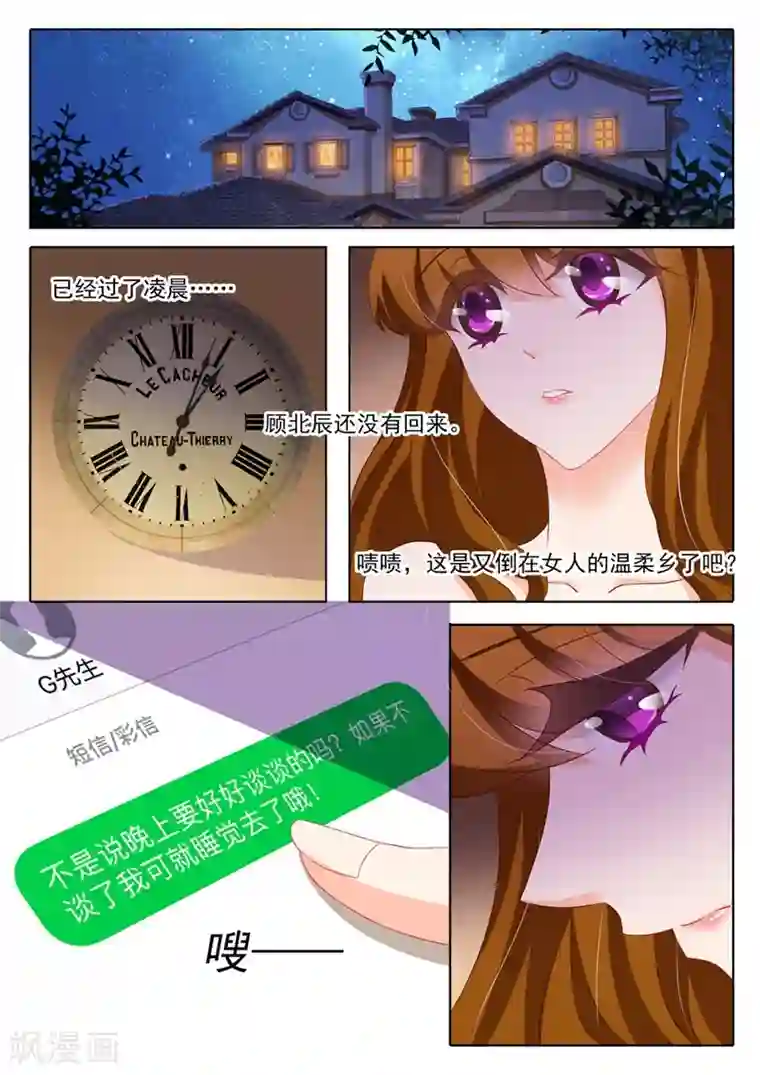 豪门天价前妻第131话 夫妻关系