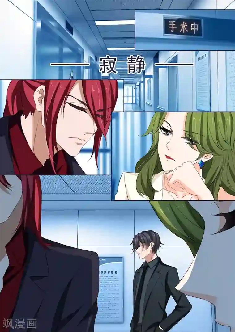 豪门天价前妻第132话 因为沈初！