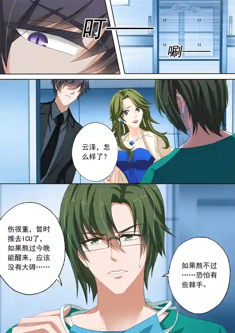 豪门天价前妻第132话 因为沈初！