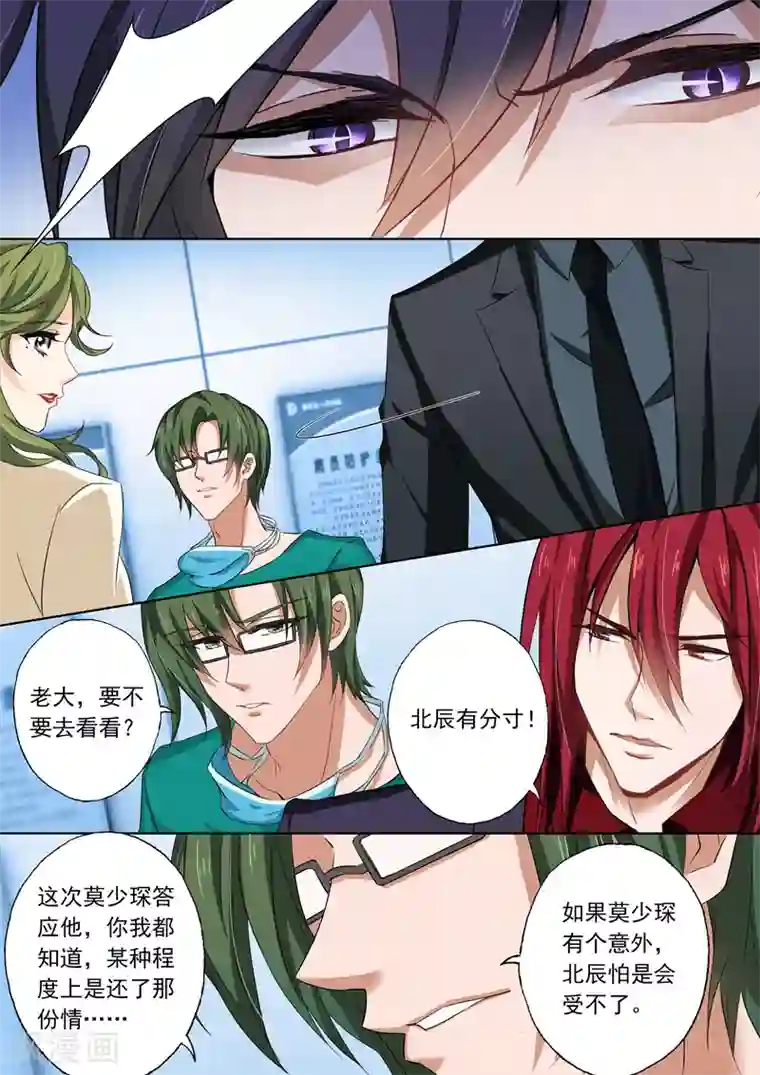 豪门天价前妻第132话 因为沈初！