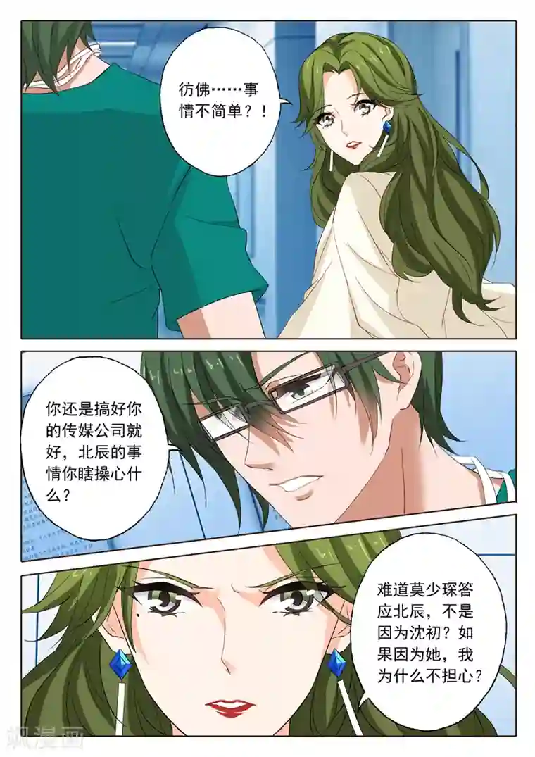 豪门天价前妻第132话 因为沈初！