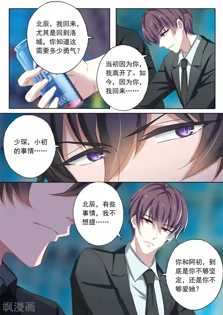 豪门天价前妻第133话 意外！被人肉
