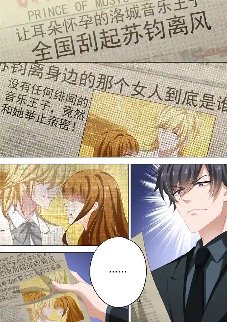 豪门天价前妻第133话 意外！被人肉