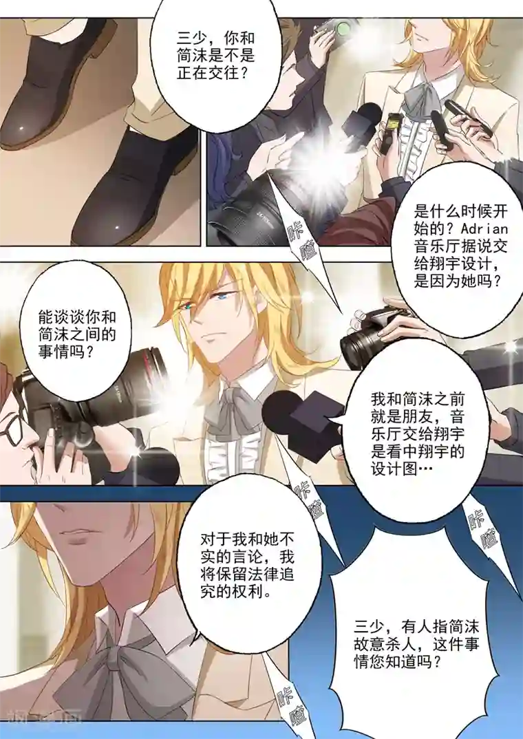 豪门天价前妻第133话 意外！被人肉