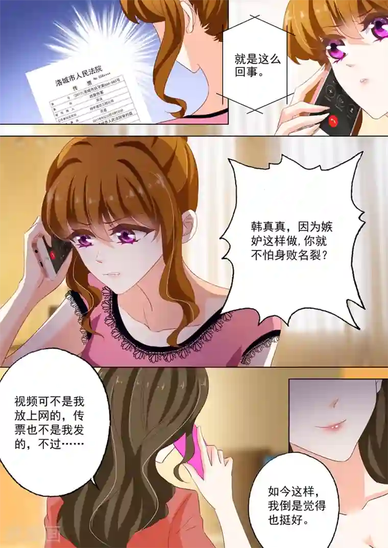 豪门天价前妻第134话 洛大视频，被推风口浪尖