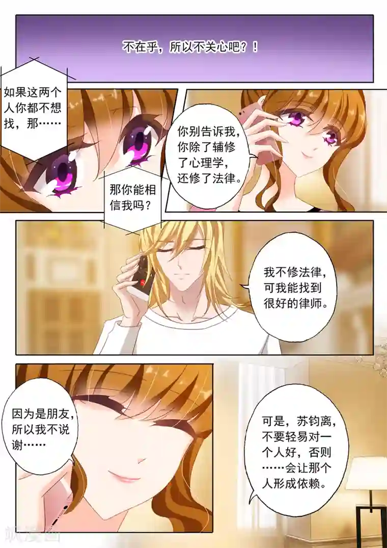 豪门天价前妻第135话 我来为你辩护！