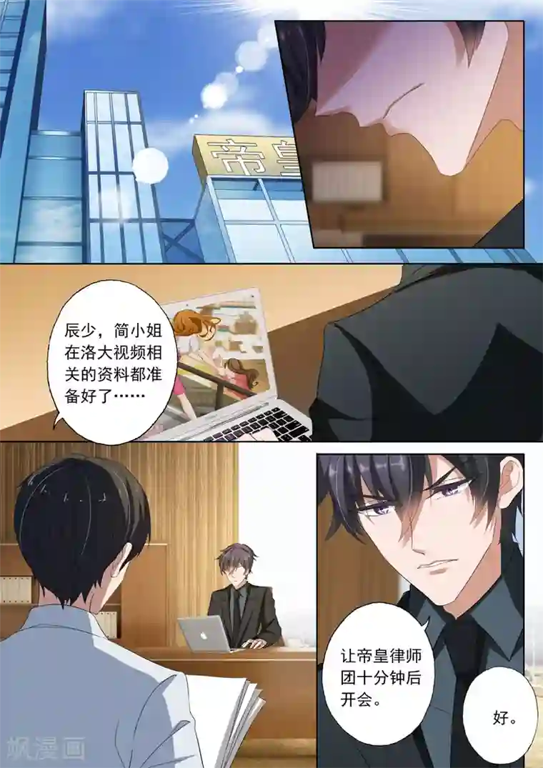 豪门天价前妻第135话 我来为你辩护！