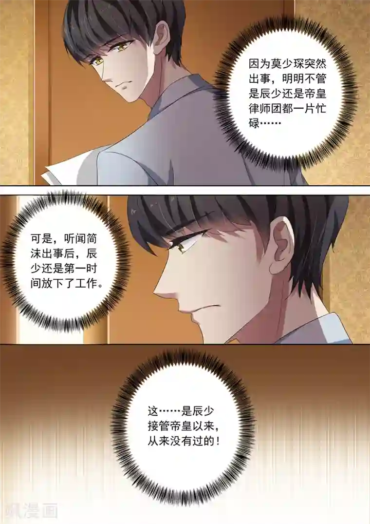 豪门天价前妻第135话 我来为你辩护！