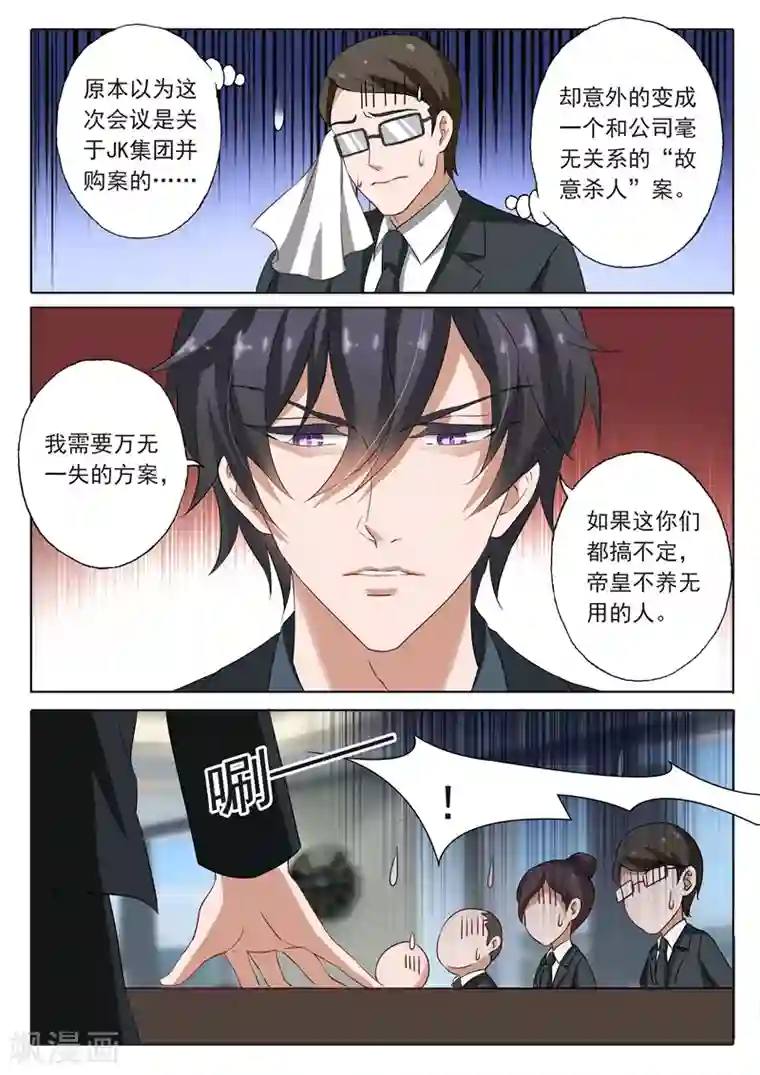 豪门天价前妻第135话 我来为你辩护！