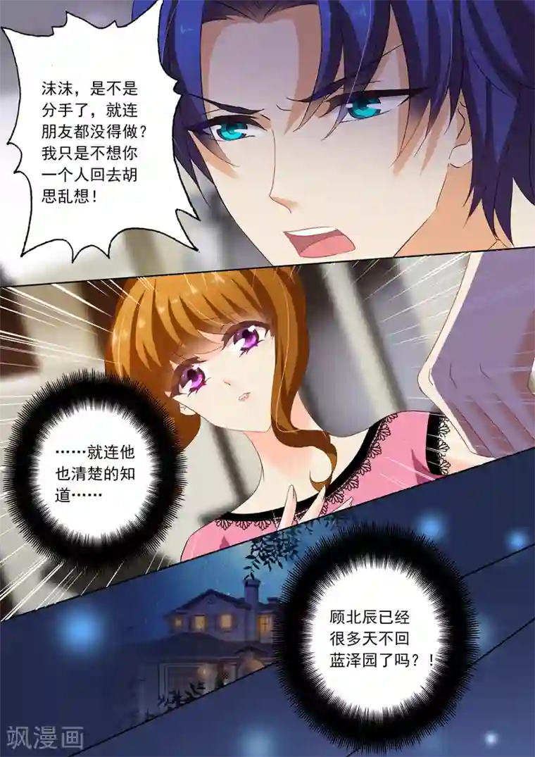 豪门天价前妻第136话 他的冷漠让我心寒