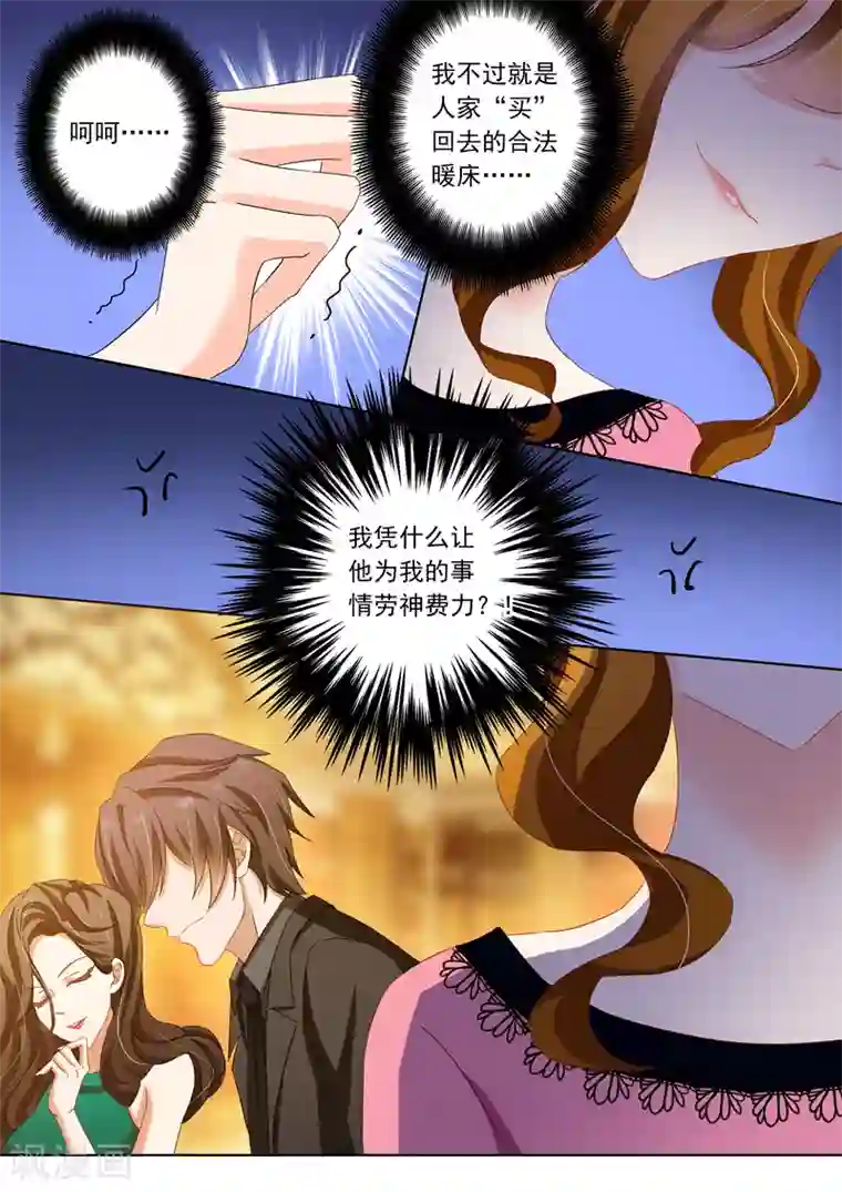 豪门天价前妻第136话 他的冷漠让我心寒