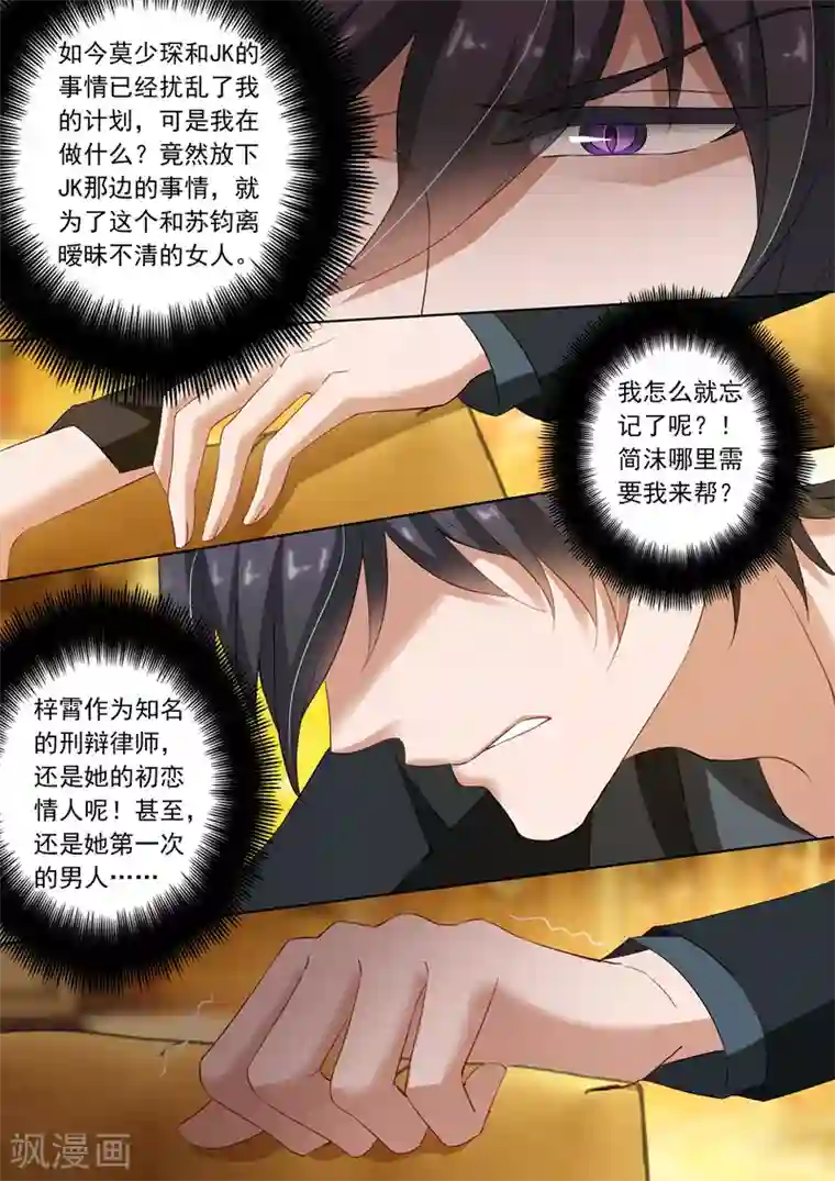 豪门天价前妻第137话 辰少“内伤”了