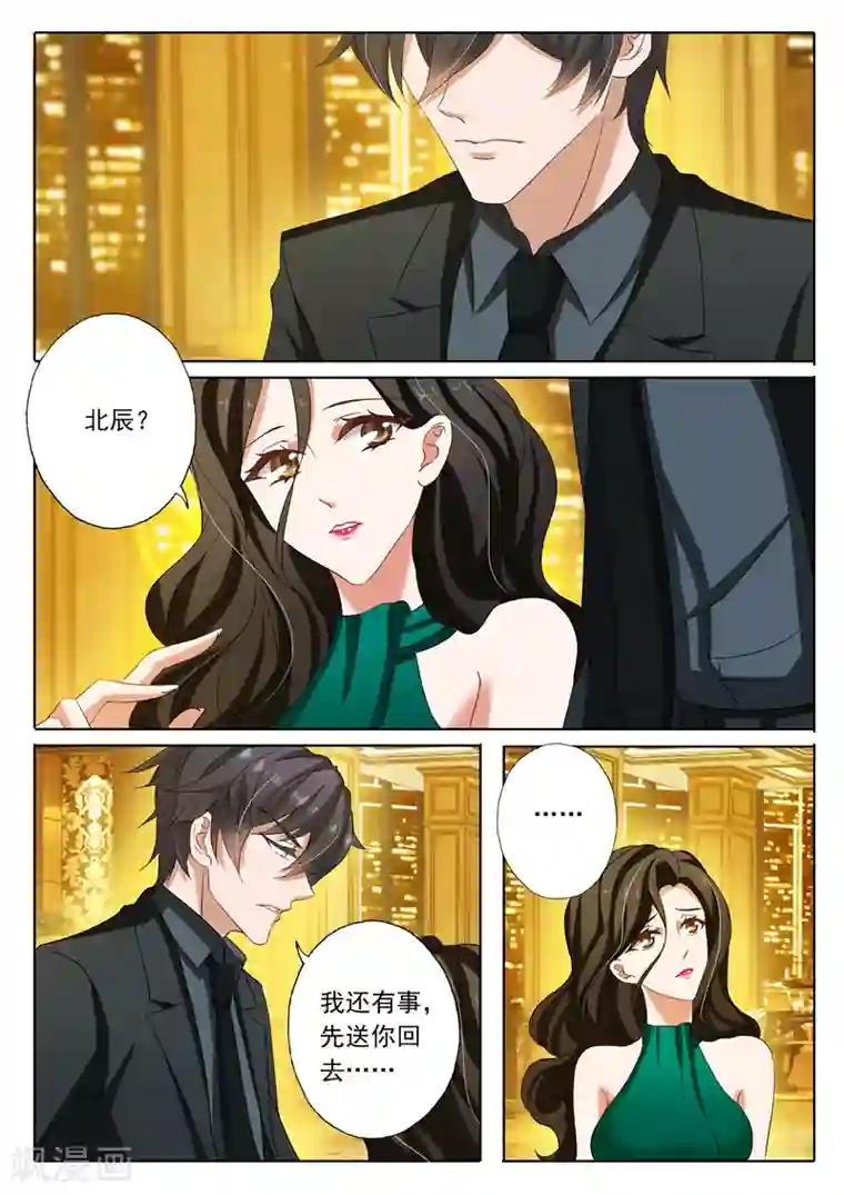 豪门天价前妻第137话 辰少“内伤”了