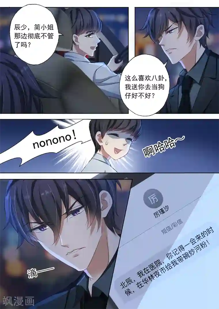 豪门天价前妻第137话 辰少“内伤”了