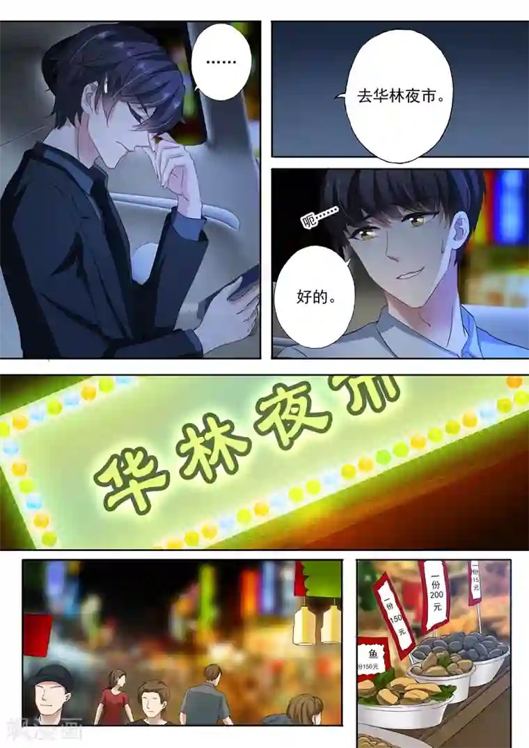 豪门天价前妻第137话 辰少“内伤”了