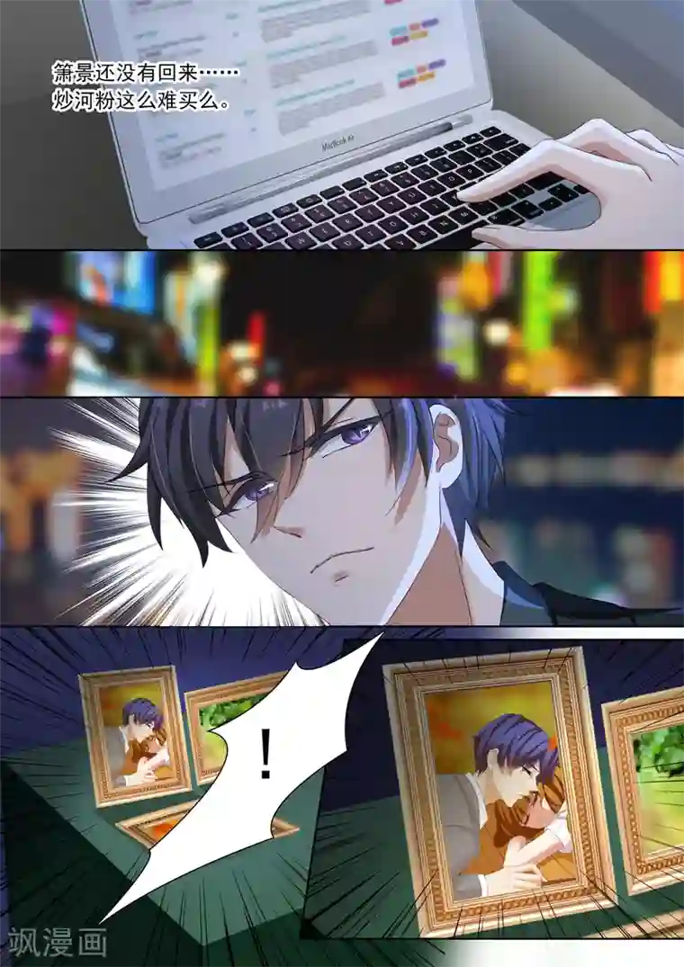 豪门天价前妻第137话 辰少“内伤”了