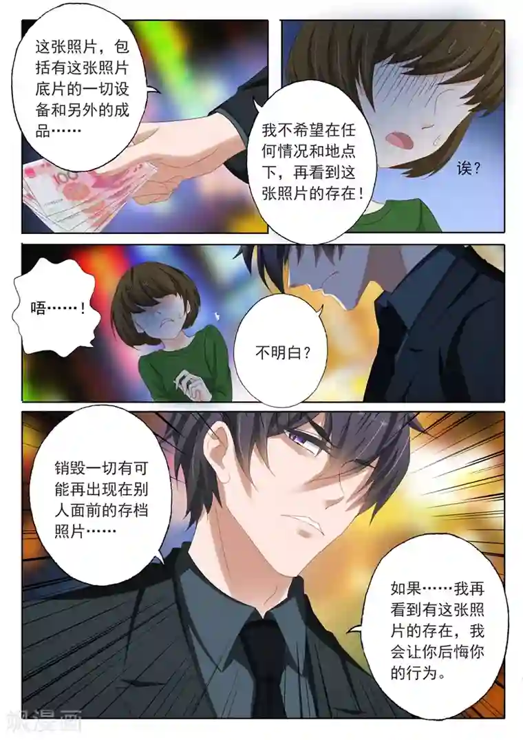 豪门天价前妻第138话 刺痛的内心