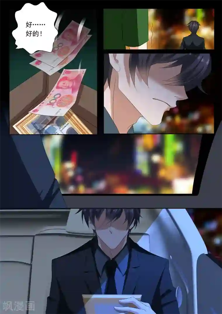 豪门天价前妻第138话 刺痛的内心