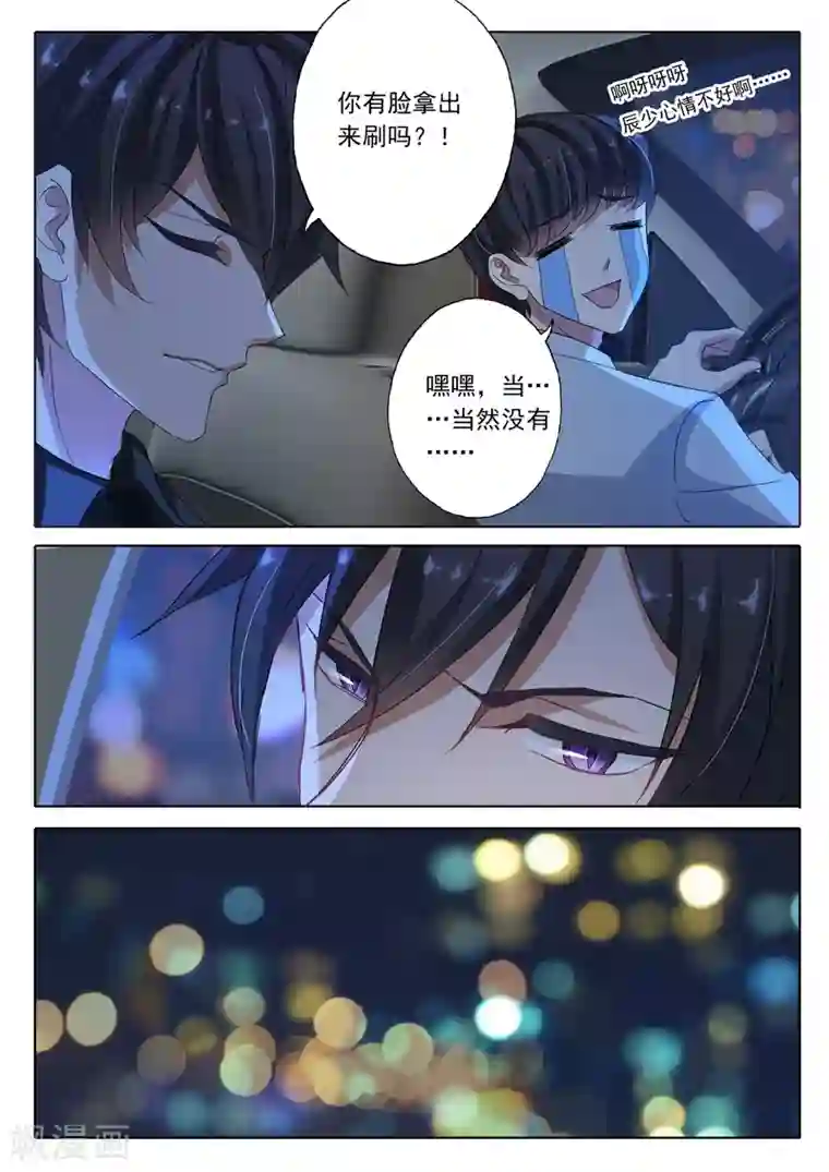 豪门天价前妻第138话 刺痛的内心