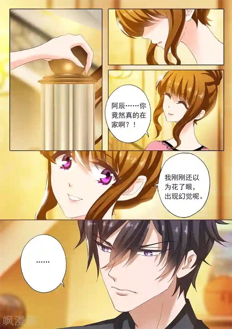 豪门天价前妻第139话 深入浅出