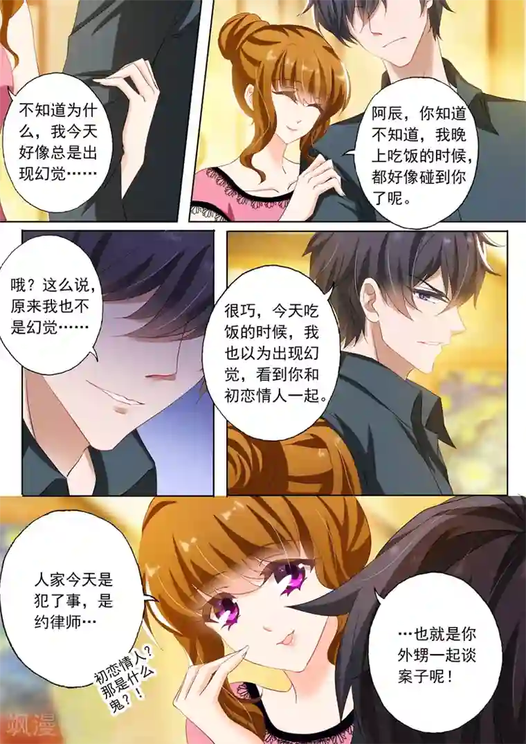 豪门天价前妻第139话 深入浅出