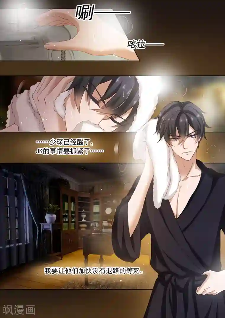 豪门天价前妻第139话 深入浅出