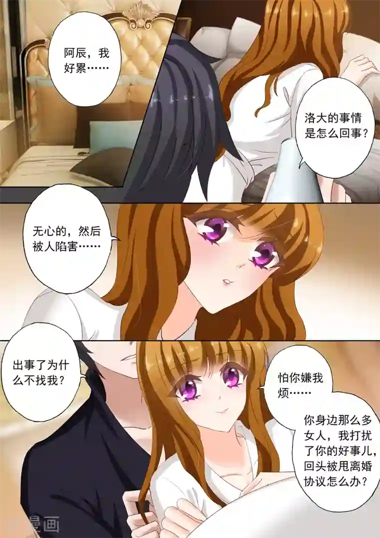 豪门天价前妻第140话 床上解决问题