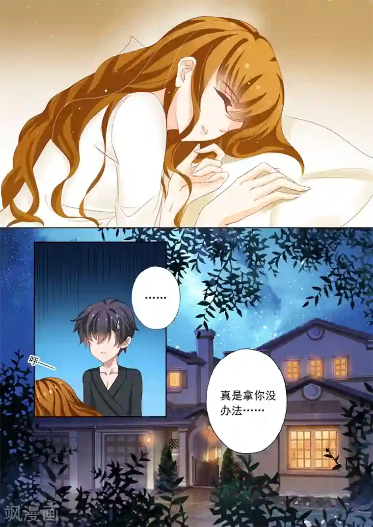 豪门天价前妻第140话 床上解决问题