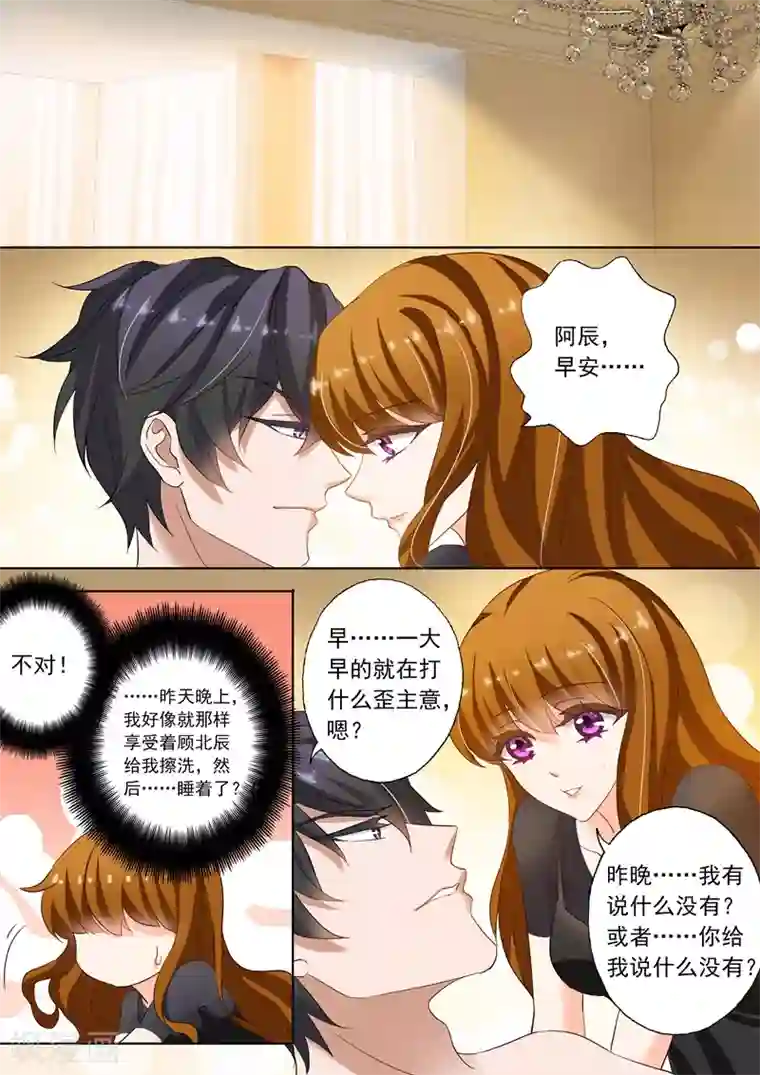 豪门天价前妻第140话 床上解决问题