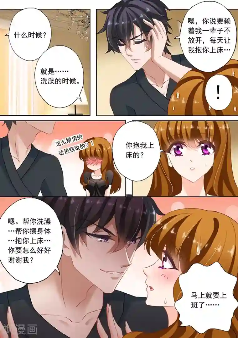 豪门天价前妻第140话 床上解决问题