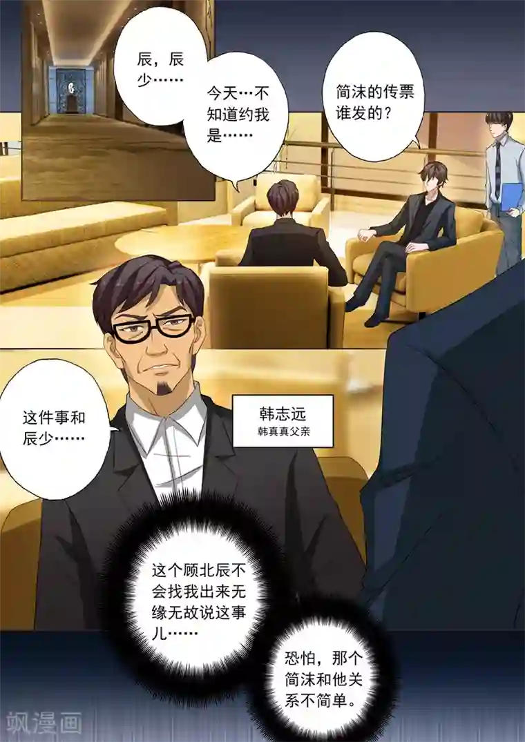 豪门天价前妻第141话 不正当关系