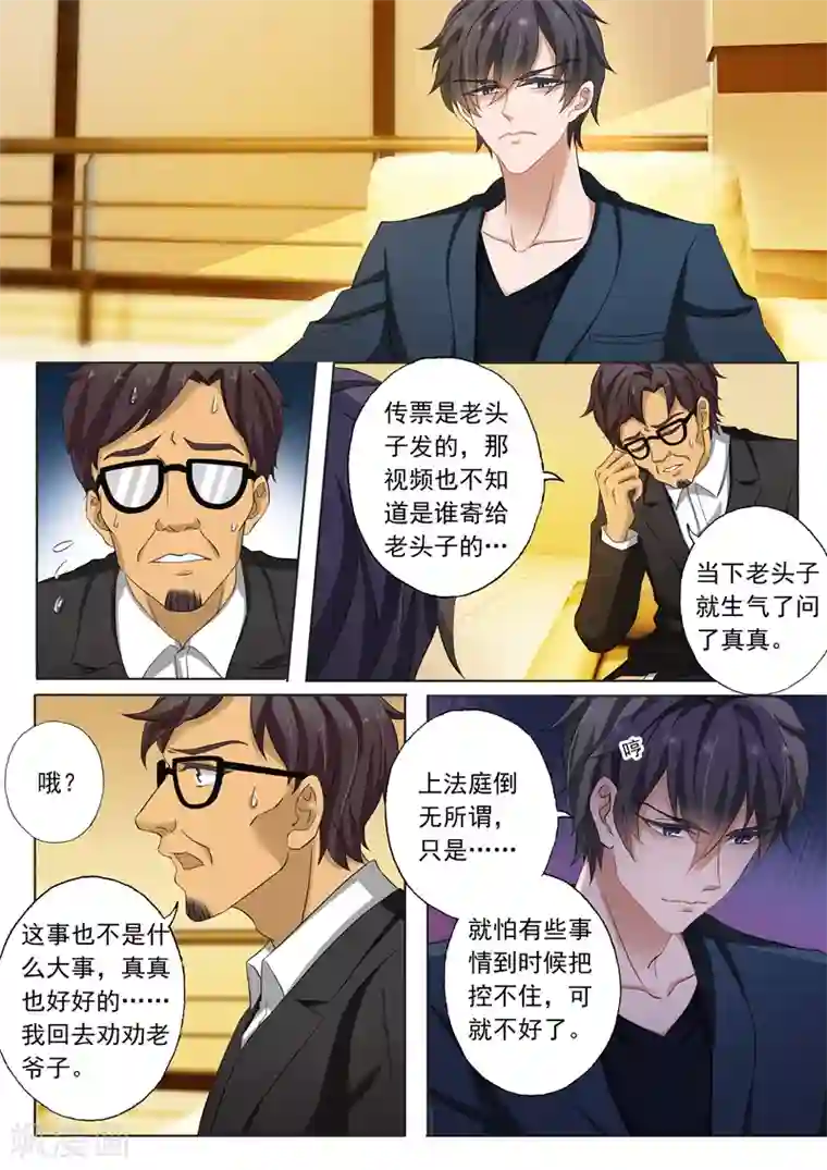 豪门天价前妻第141话 不正当关系