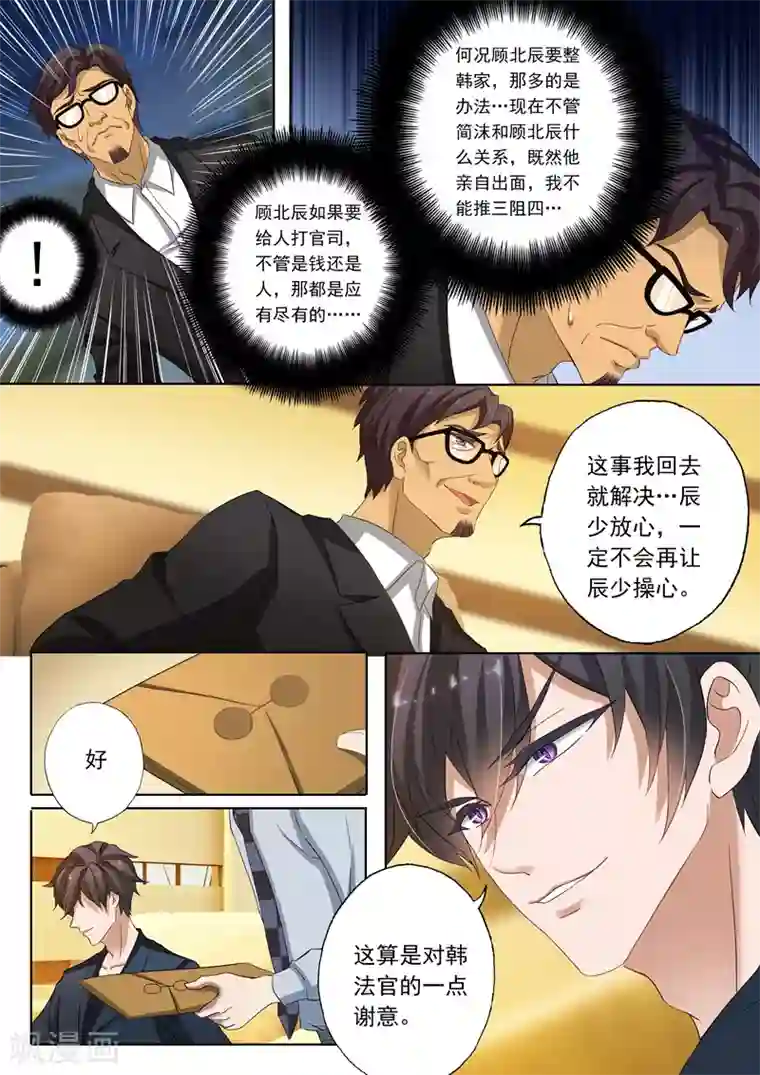 豪门天价前妻第141话 不正当关系