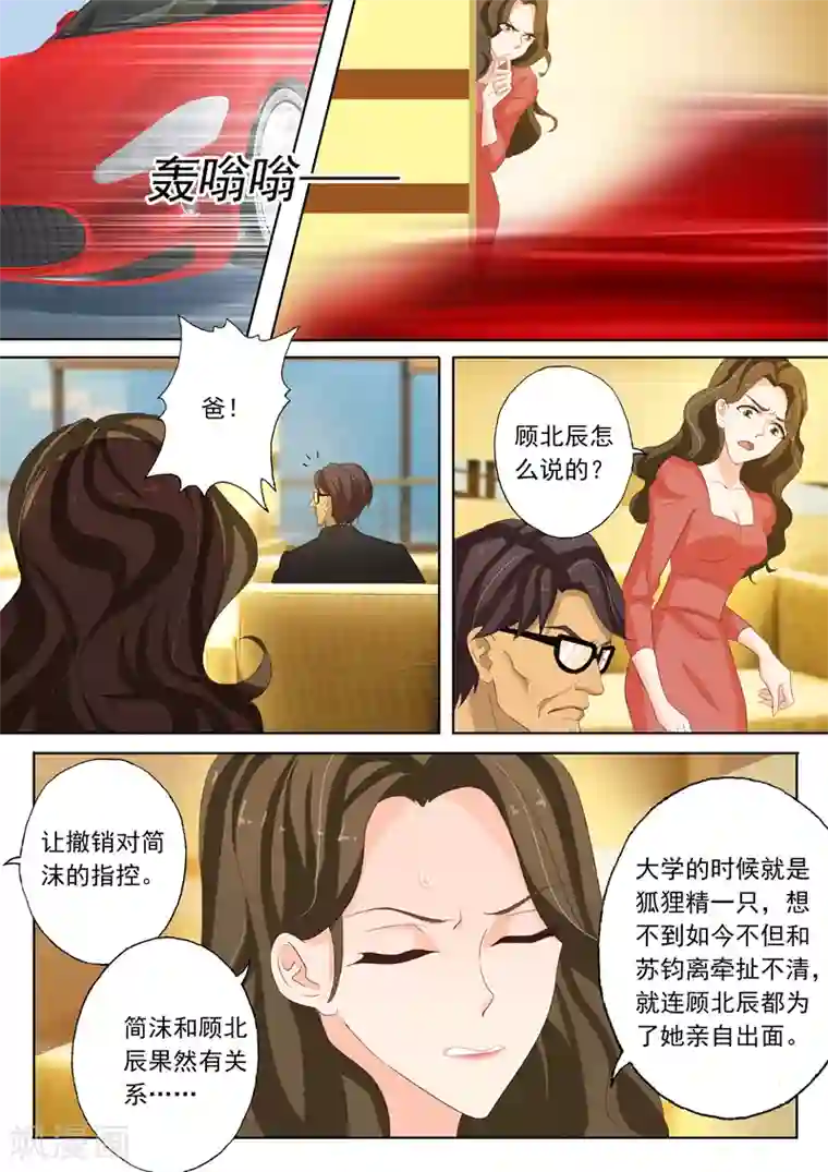 豪门天价前妻第141话 不正当关系