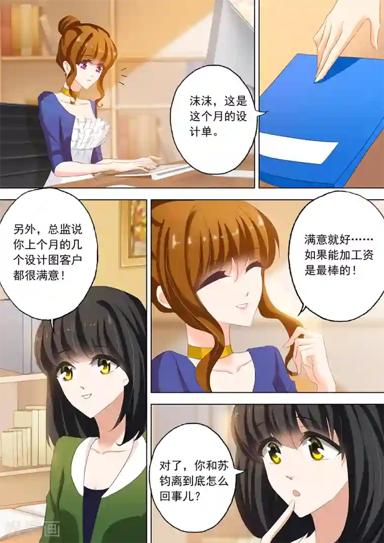 豪门天价前妻第141话 不正当关系