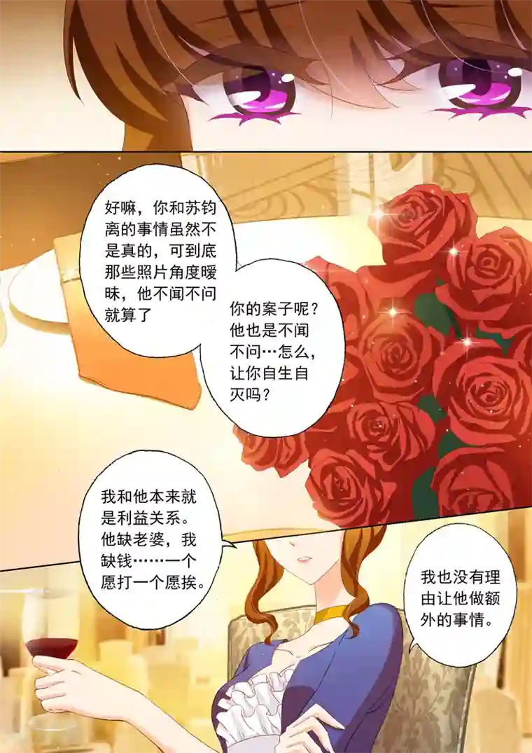 豪门天价前妻第142话 洁身自好和烂桃花