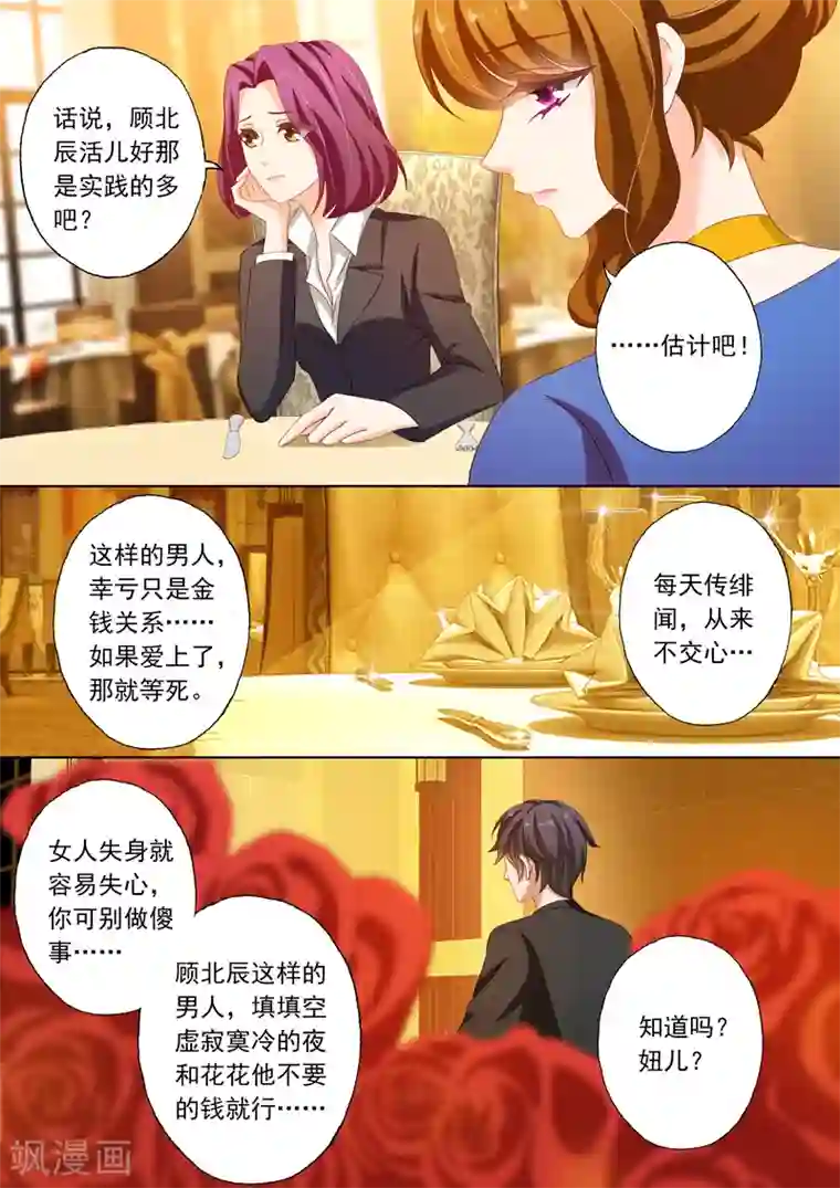 豪门天价前妻第143话 颜值高活儿好