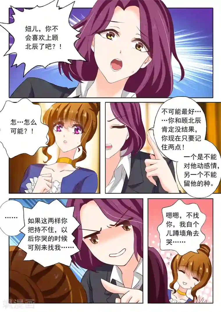 豪门天价前妻第143话 颜值高活儿好