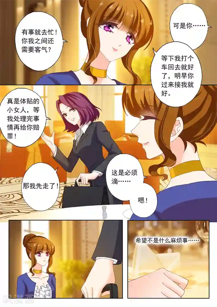 豪门天价前妻第143话 颜值高活儿好