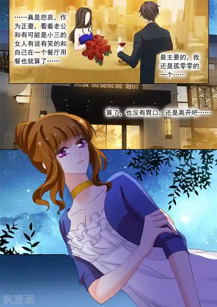 豪门天价前妻第143话 颜值高活儿好