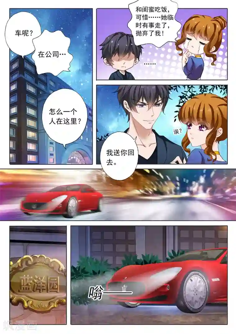 同桌在我内裤里放跳动蛋第144话 送你回家