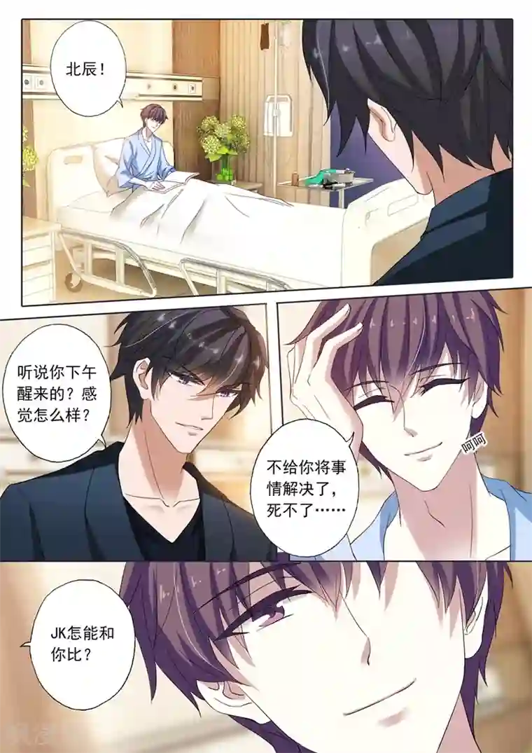 豪门天价前妻第144话 送你回家