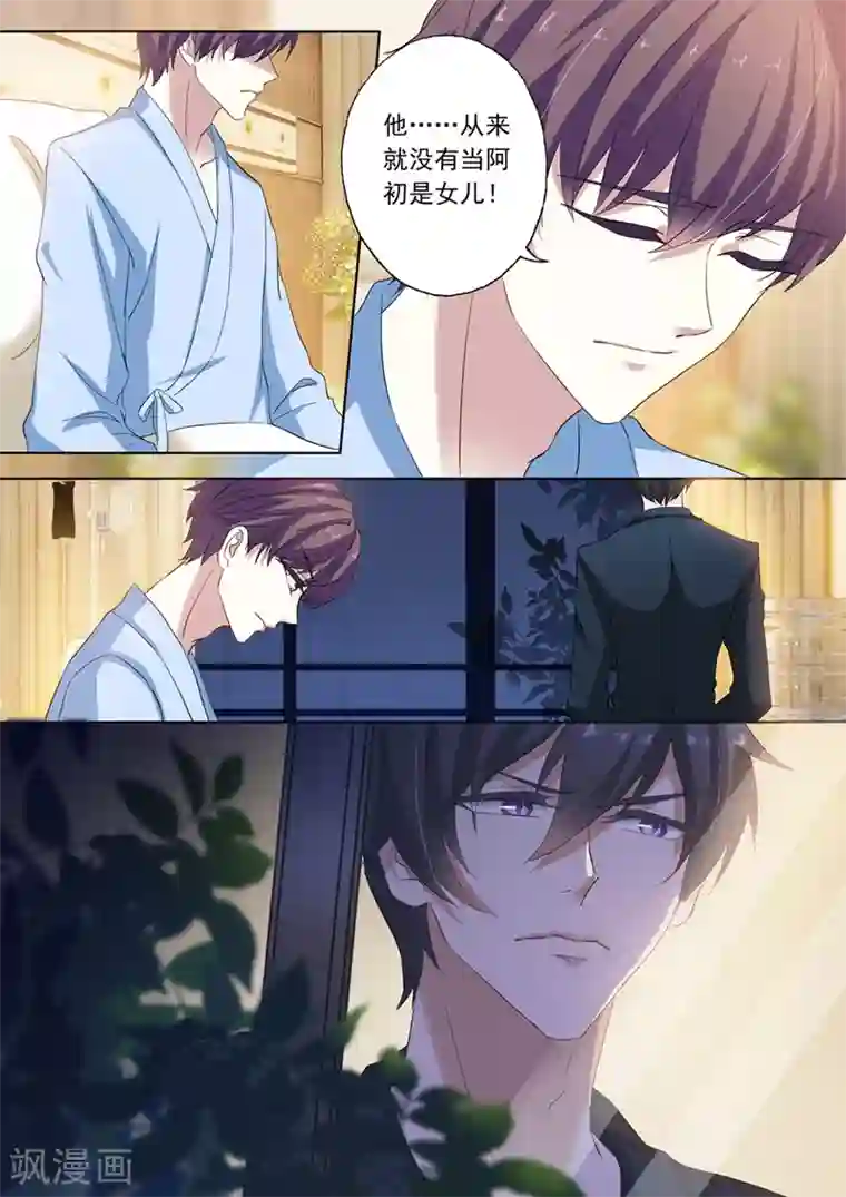 豪门天价前妻第144话 送你回家