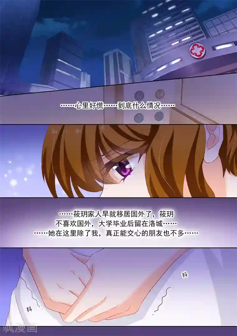 豪门天价前妻第145话 医院，注定了凝重的地方