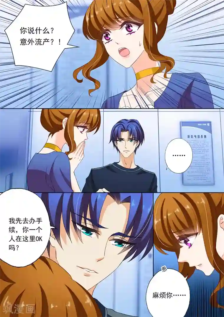 豪门天价前妻第146话 流产